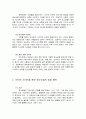 청소년 유해 사이트 분류 및 대응책 2페이지
