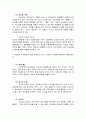 청소년 유해 사이트 분류 및 대응책 3페이지