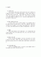 청소년 유해 사이트 분류 및 대응책 5페이지