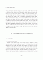 지역사회복지관 중심의 주민참여 프로그램 2페이지