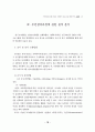 지역사회복지관 중심의 주민참여 프로그램 19페이지