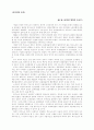 사업장단위 복수로동조합의 단체교섭창구 단일화에 관한 법 2페이지