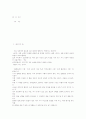 인성과 인성 교육에 대한 철학적 접근 1페이지