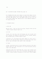 지방정부의 경쟁력 향상에 관한 고찰 4페이지