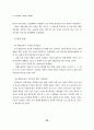 공공근로 여성가족의 실태에 관한 연구 32페이지