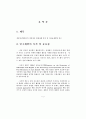 정보통신망에서의 개인정보 침해사례 분석 4페이지