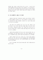 정보통신망에서의 개인정보 침해사례 분석 5페이지