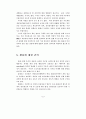 정보통신망에서의 개인정보 침해사례 분석 8페이지