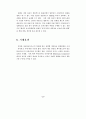 정보통신망에서의 개인정보 침해사례 분석 9페이지