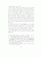 정보통신망에서의 개인정보 침해사례 분석 24페이지