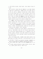 정보통신망에서의 개인정보 침해사례 분석 26페이지