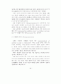 정보통신망에서의 개인정보 침해사례 분석 28페이지