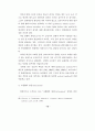 정보통신망에서의 개인정보 침해사례 분석 31페이지