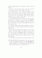정보통신망에서의 개인정보 침해사례 분석 32페이지
