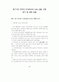정보통신망에서의 개인정보 침해사례 분석 36페이지