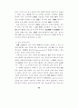 정보통신망에서의 개인정보 침해사례 분석 41페이지