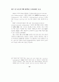 정보통신망에서의 개인정보 침해사례 분석 49페이지