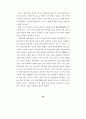 정보통신망에서의 개인정보 침해사례 분석 60페이지