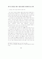 정보통신망에서의 개인정보 침해사례 분석 61페이지