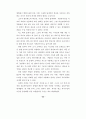 정보통신망에서의 개인정보 침해사례 분석 68페이지