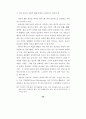 정보통신망에서의 개인정보 침해사례 분석 73페이지