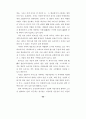 정보통신망에서의 개인정보 침해사례 분석 75페이지