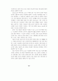 정보통신망에서의 개인정보 침해사례 분석 79페이지