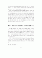 정보통신망에서의 개인정보 침해사례 분석 82페이지