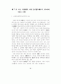 정보통신망에서의 개인정보 침해사례 분석 84페이지