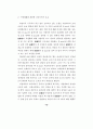 정보통신망에서의 개인정보 침해사례 분석 85페이지