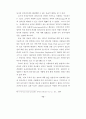 정보통신망에서의 개인정보 침해사례 분석 90페이지