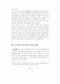 정보통신망에서의 개인정보 침해사례 분석 91페이지