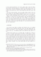 작업장을 둘러싼 사회적 관계와 노동자의 사회적 정체성 3페이지