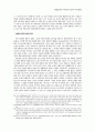 작업장을 둘러싼 사회적 관계와 노동자의 사회적 정체성 11페이지