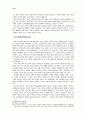 작업장을 둘러싼 사회적 관계와 노동자의 사회적 정체성 12페이지