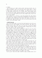 현대자동차 생존권사수투쟁 평가서 8페이지