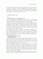 현대자동차 생존권사수투쟁 평가서 9페이지