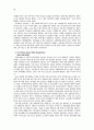 현대자동차 생존권사수투쟁 평가서 10페이지