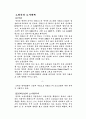 노사 관계론-주요 외국의 노사관계 2페이지