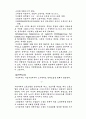 노사 관계론-주요 외국의 노사관계 4페이지