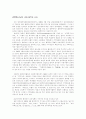 연구시찰을 통해서 본 일본 볼런티어 교육의 동향과 시사점 1페이지