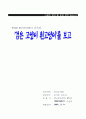 검은고양이 횐고양이를 보고 1페이지