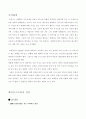 검은고양이 횐고양이를 보고 2페이지