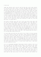 세계화 - 민족주의의 새로운 지평을 위하여 7페이지