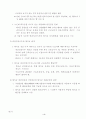 사회복지생활시설 공통업무 지침 5페이지