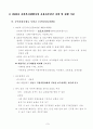 사회복지생활시설 공통업무 지침 8페이지