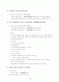 사회복지생활시설 공통업무 지침 9페이지