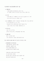 사회복지생활시설 공통업무 지침 12페이지