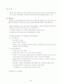 사회복지생활시설 공통업무 지침 18페이지