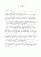 배움실에서의 개별화 학습을 통한 기초학력 책임 지도제 운영 5페이지